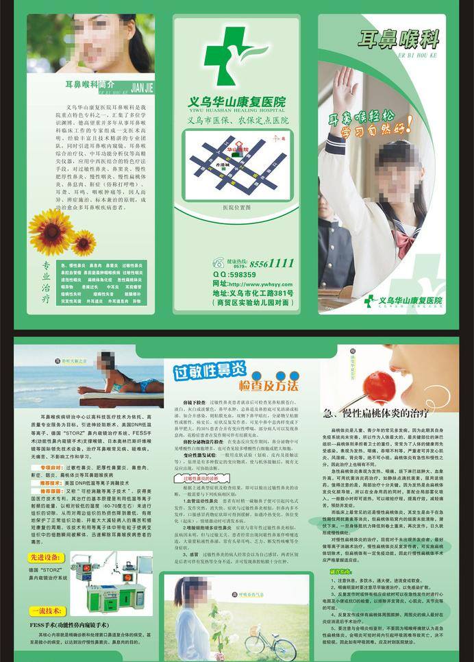 耳鼻喉折页 耳鼻喉 折页 白色