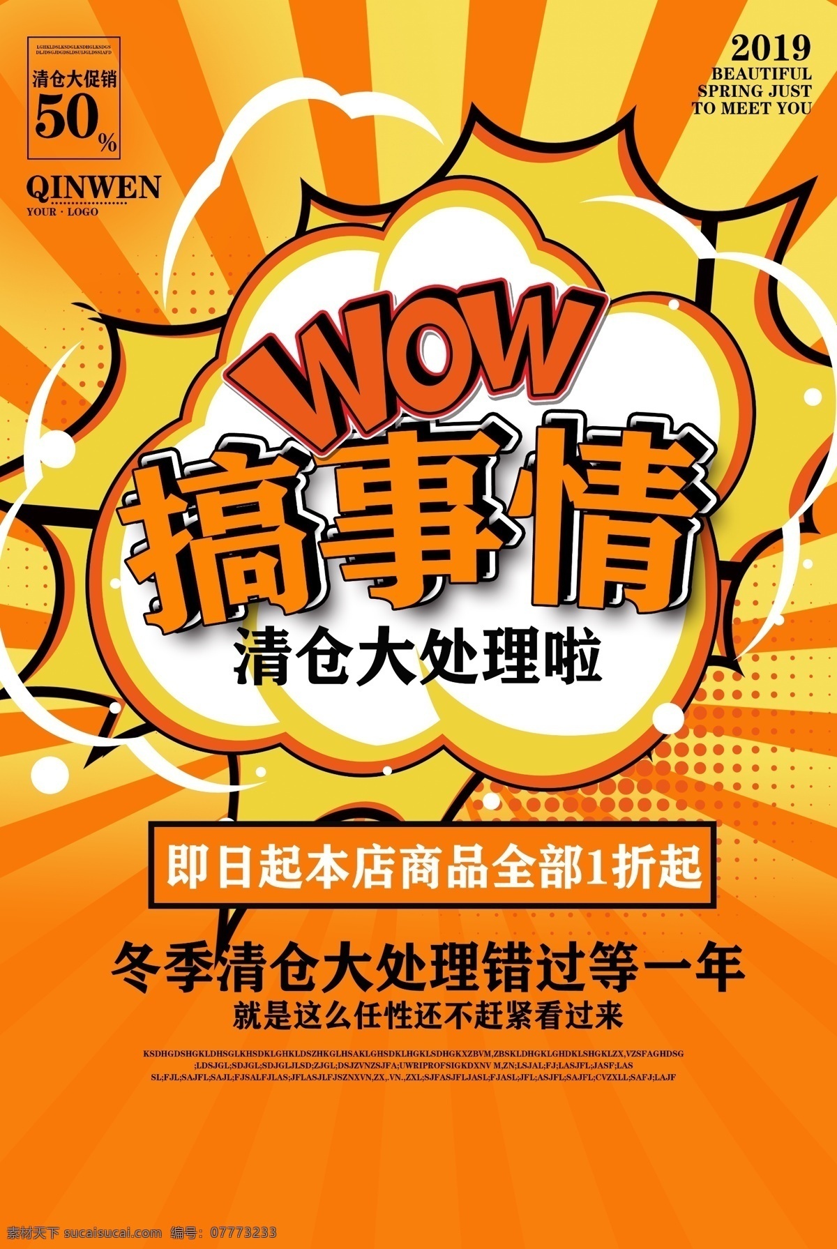 清仓大处理 换季清仓 清仓海报 秋季清仓 夏季清仓 换季 清仓 清仓甩卖 清仓热卖 换季促销海报 换季大促 清仓处理 换季促销 清仓特惠 换季热卖 换季大处理 换季大清仓 大甩卖 清仓换季 换季大甩卖 季末清仓 换季甩货 换季处理 换季特卖 换季海报 清仓促销