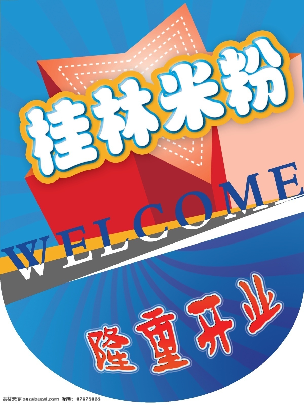 吊 旗 吊旗 挂旗 广告设计模板 室内 室外 源文件 其他海报设计