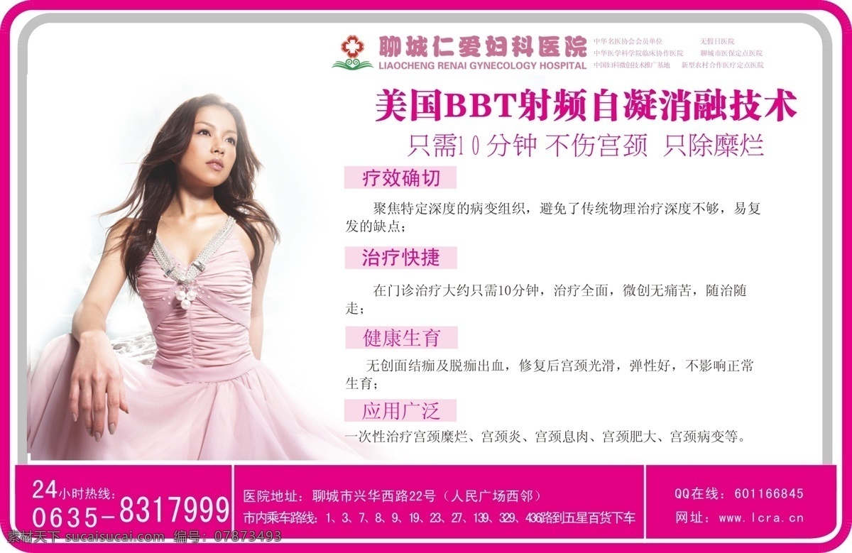 美国 bbt 妇科医院 医院展板 美国bbt 不伤宫颈 只除糜烂 矢量 其他展板设计