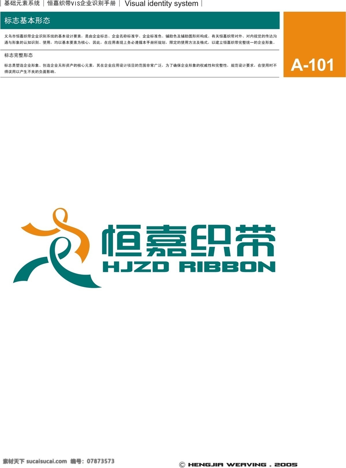 浙江 义乌 恒 嘉 织带 vi vi宝典 vi设计 矢量 文件 基础 元素 系统 规范 矢量图