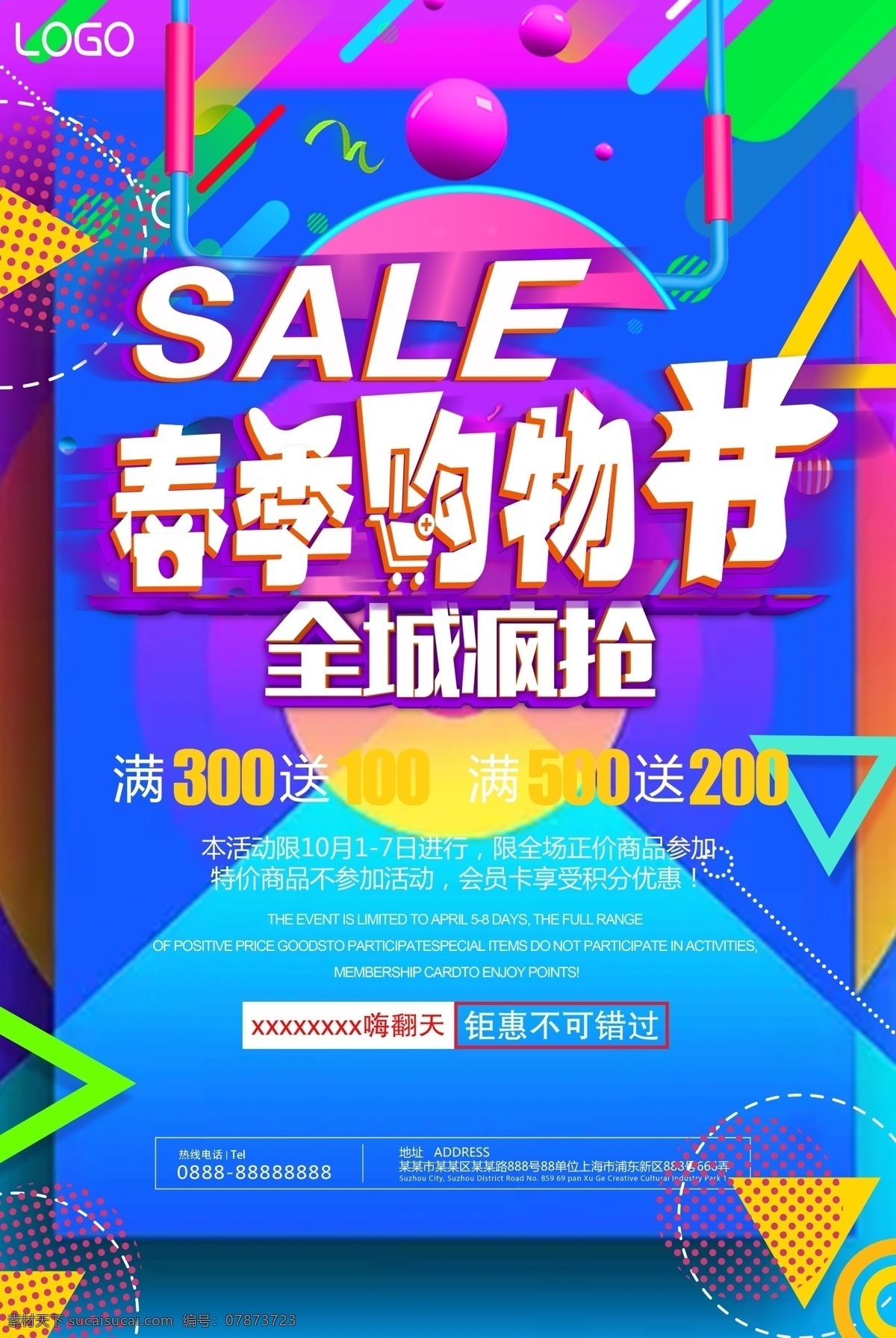 紫色 创意 流行色 春季 购物 节 春天海报 春季海报 新品上市海报 春暖花开 春暖花开海报 早春上新 新品发布 促销 海报 商场 春夏 春天 模板