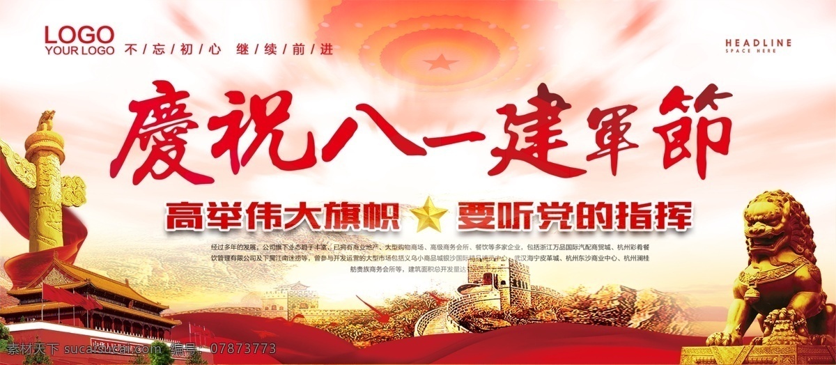 大气 庆祝 81 建军节 党建 展板 八一 2018