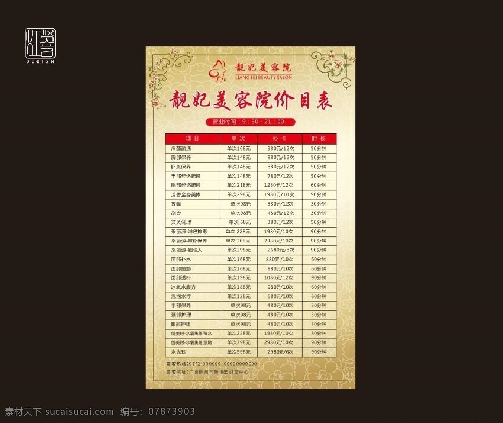 美容 养生 价目表 展板 金色 黄色 价格 菜单菜谱