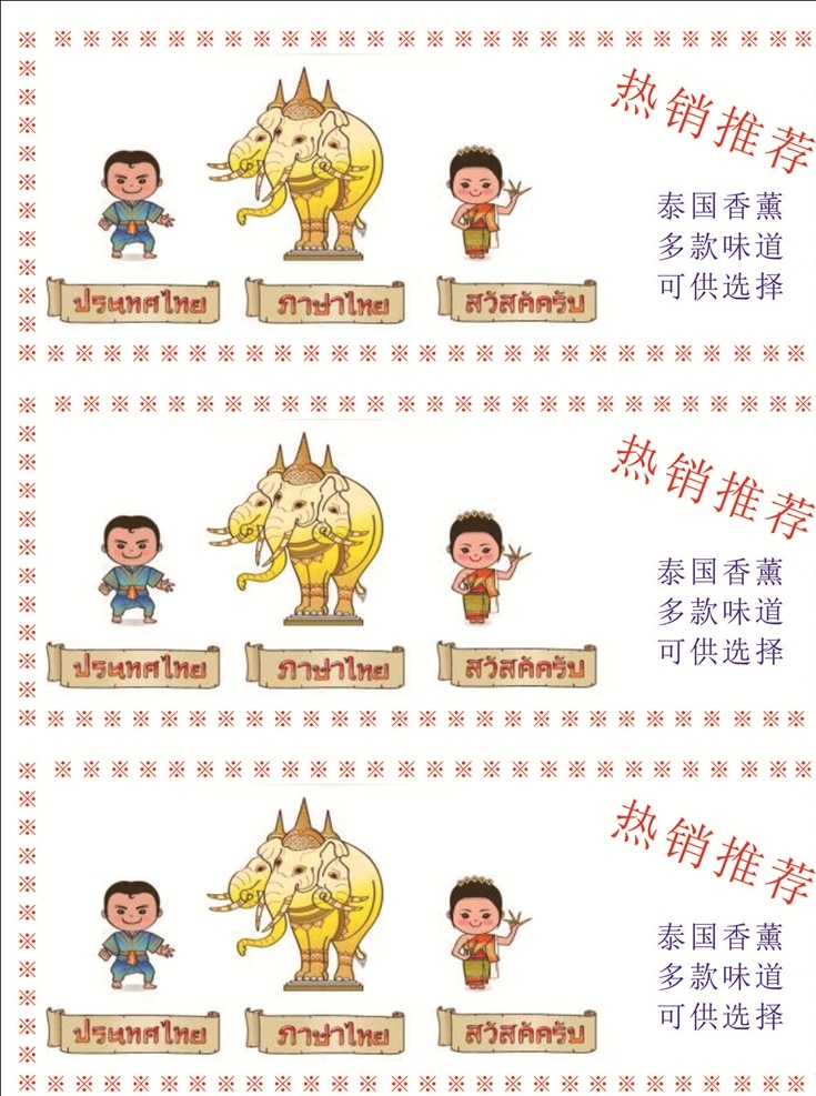 泰国美食 泰国橡胶 泰国卡通素材 热销推荐 萨瓦迪卡 名片卡片