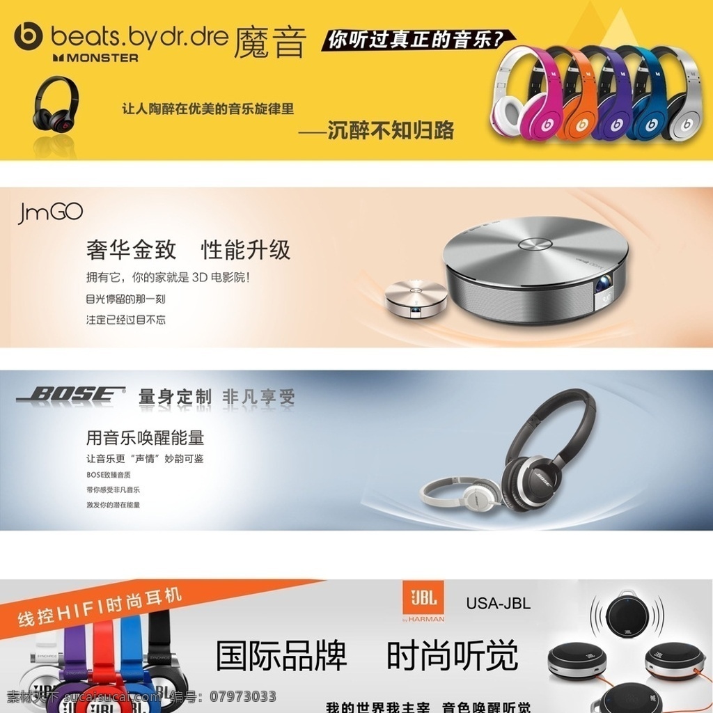 耳机音响 耳机 音响 耳机海报 音响海报 灯箱