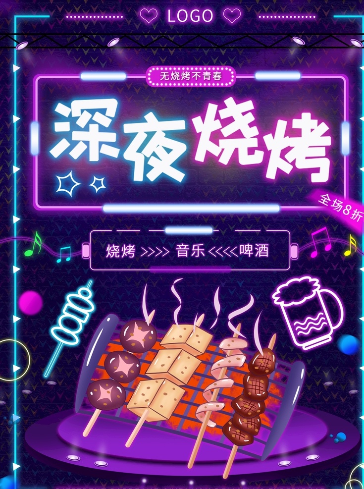 烧烤海报 自助烧烤 烧烤文化 烧烤展板 烧烤店 烧烤促销 烧烤挂图 烧烤传单 烧烤展架 烧烤美食 烧烤宣传 烧烤广告 烧烤画册 烧烤菜单 烧烤挂画 烧烤小吃 香辣烧烤 美味烧烤 烧烤x展架 烧烤易拉宝 烧烤店挂画 烧烤店挂图 撸串 烧烤撸串 烧烤店墙画 舌尖上的美食 烧烤狂欢节 撸串节
