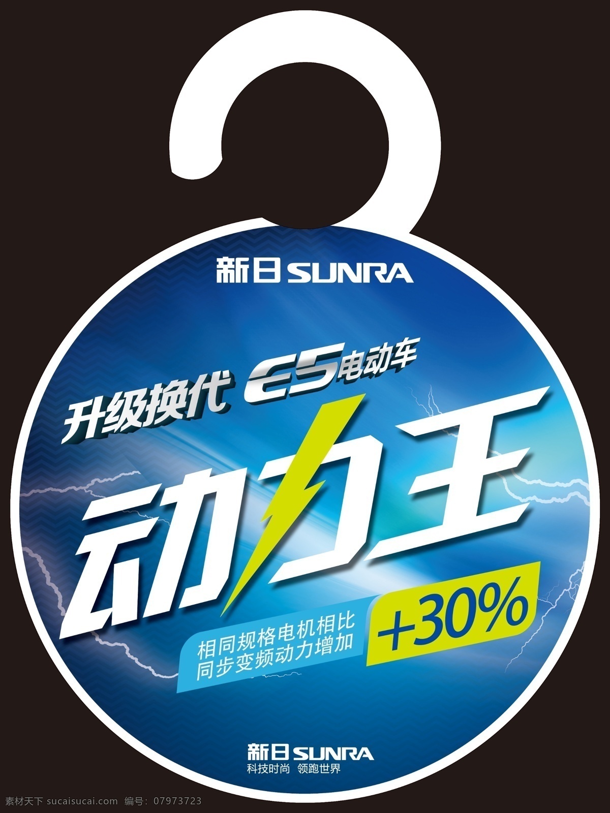 价格牌 价格签 标价牌 电动车 摩托车 新日电动车 动力王 国内广告设计 广告设计模板 源文件