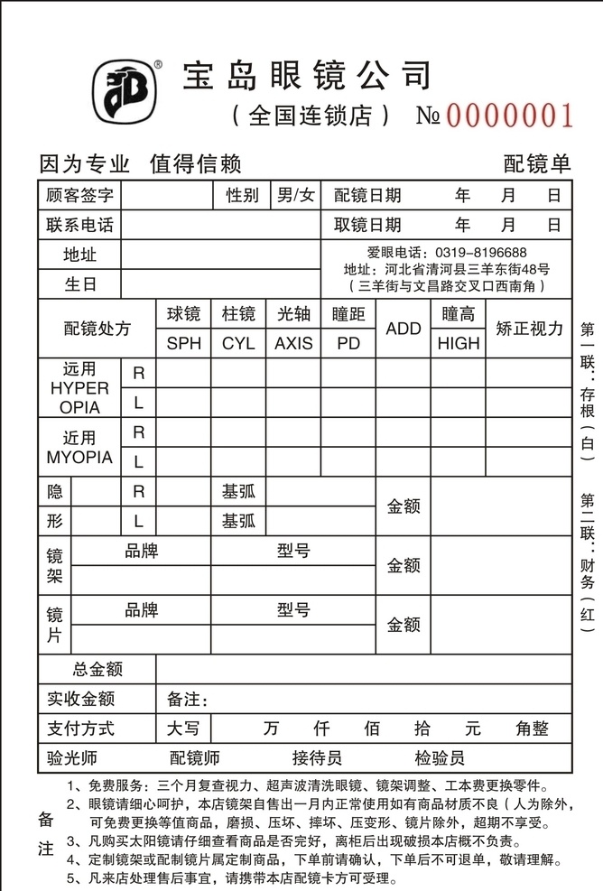 宝岛眼镜公司 眼镜单 配镜单 定制单 销售单 眼镜 宝岛眼镜 淘宝界面设计 促销标签