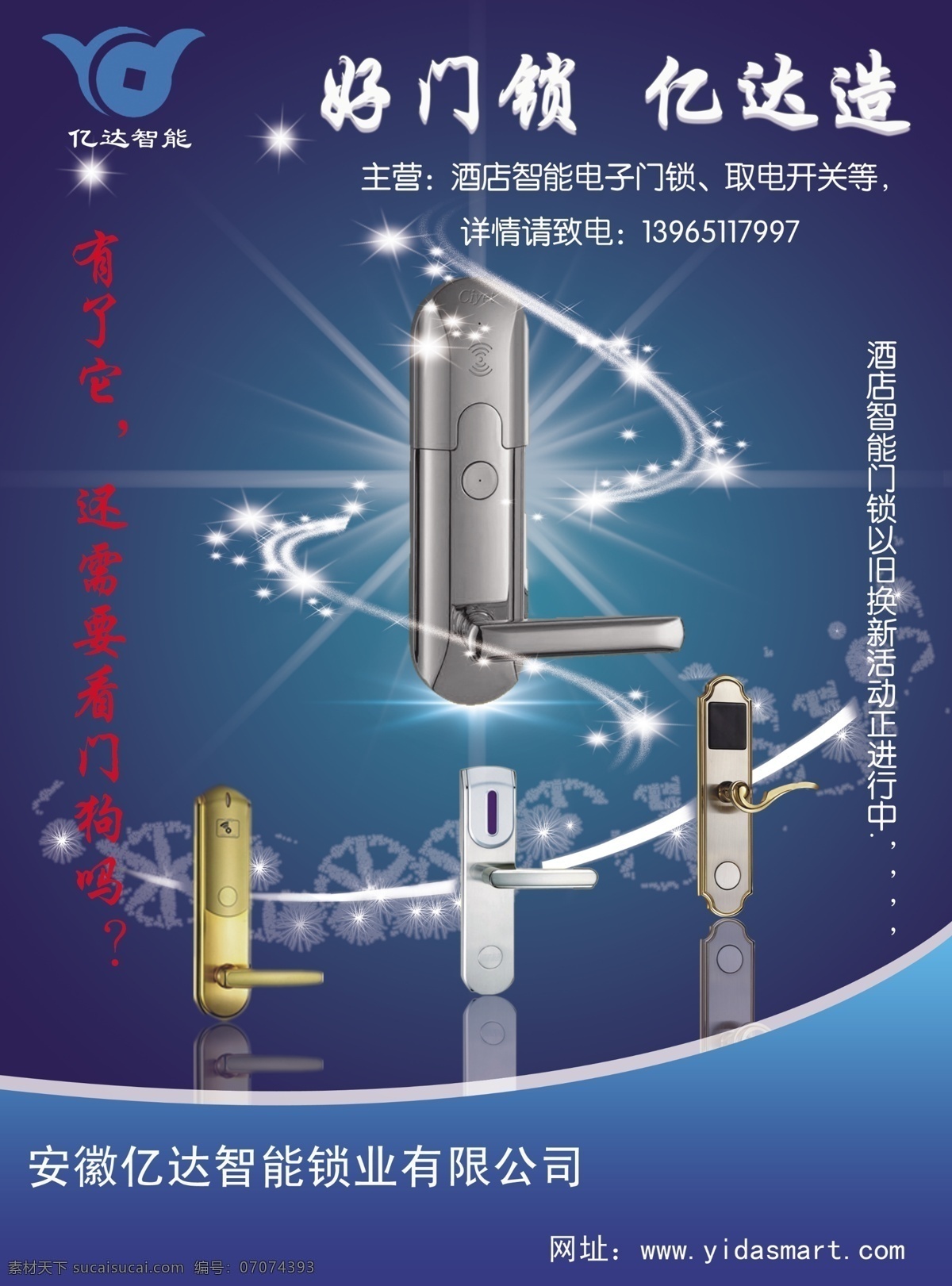 门锁 广告 广告设计模板 画册设计 锁 源文件 门锁广告 锁广告 其他画册封面