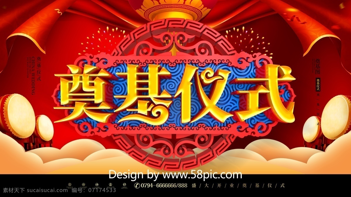 c4d 新式 中国 风 奠基仪式 企业 展板 奠基 开工典礼 开工仪式 开工仪式背景 开工奠基 开工大吉 开工庆典 开工奠基仪式 奠基典礼 开工典礼仪式 剪彩仪式 开幕式 揭牌仪式 奠基庆典 开业庆典 开业