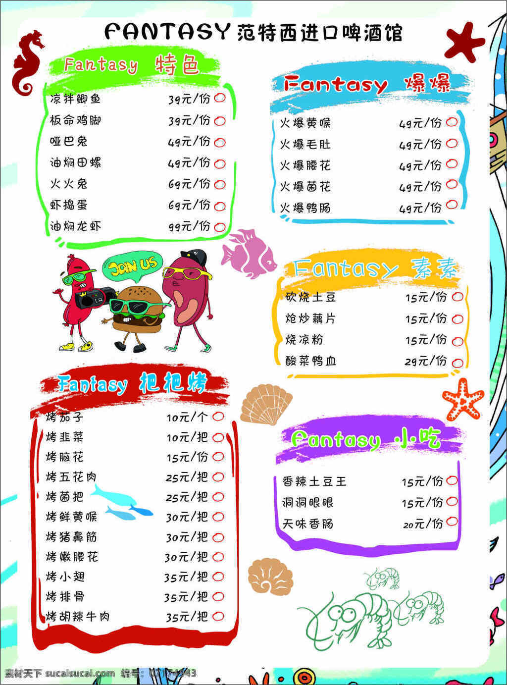 范特西烧烤 烧烤 菜单 菜谱 卡通 白色