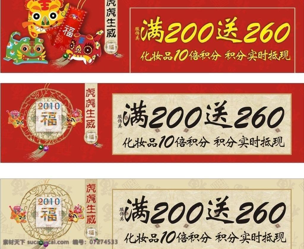 12生肖 抱枕 窗花 春节 福袋 福气 化妆品 吉祥 节日素材 商场 元旦 活动 创意设计 矢量 模板下载 喜庆 老虎 满送 积分实时 抵现 优惠 中国结 香囊 刻字 镂空 psd源文件