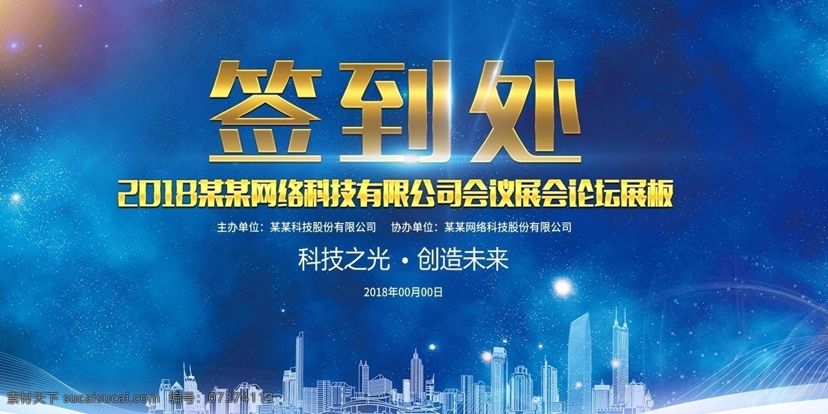 年会签到处 签名墙 地产签到处 签到处展板 签到处背景板 签到处海报 签到背景 科技签到处 晚会签到 高端签到处 展会签到处 签到处背景 嘉宾签到处 仪式签到处 贵宾签到处 签到台 典礼签到处 签名板 签到板签到处