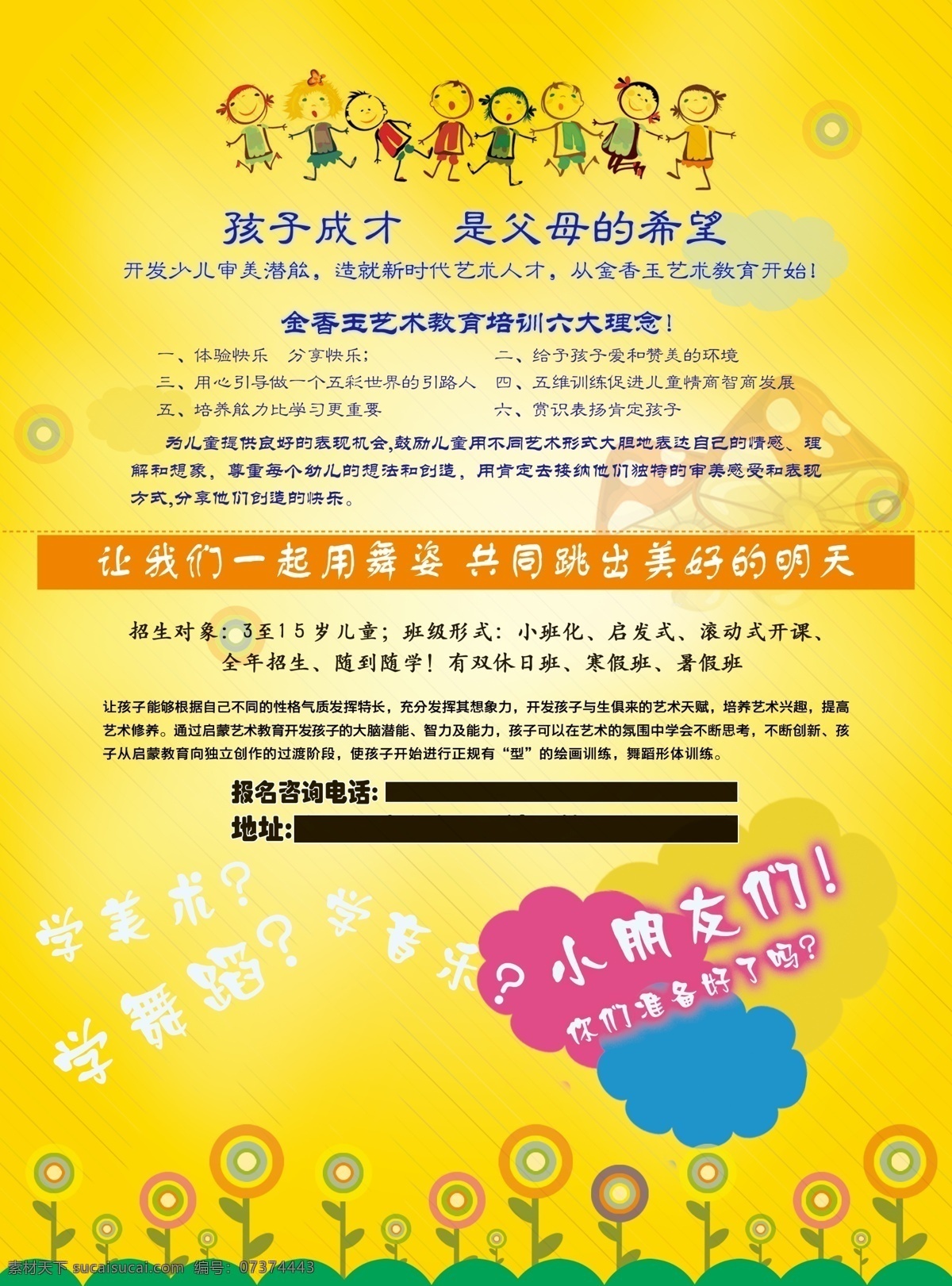暑期招生 暑假班招生 暑假班 暑期班 暑假招生简章 暑假招生海报 暑假 暑假潜能班 暑假招生单页 快乐暑假 暑假海报 暑假潜能 暑假宣传单 暑假培训班 暑期培训 暑假辅导班 暑假潜能培训 暑假补习班 暑假学习班 暑假班彩页 暑假班海报 潜能班 暑期 暑期宣传单 暑期海报 名师指导 卡通人物 培训班