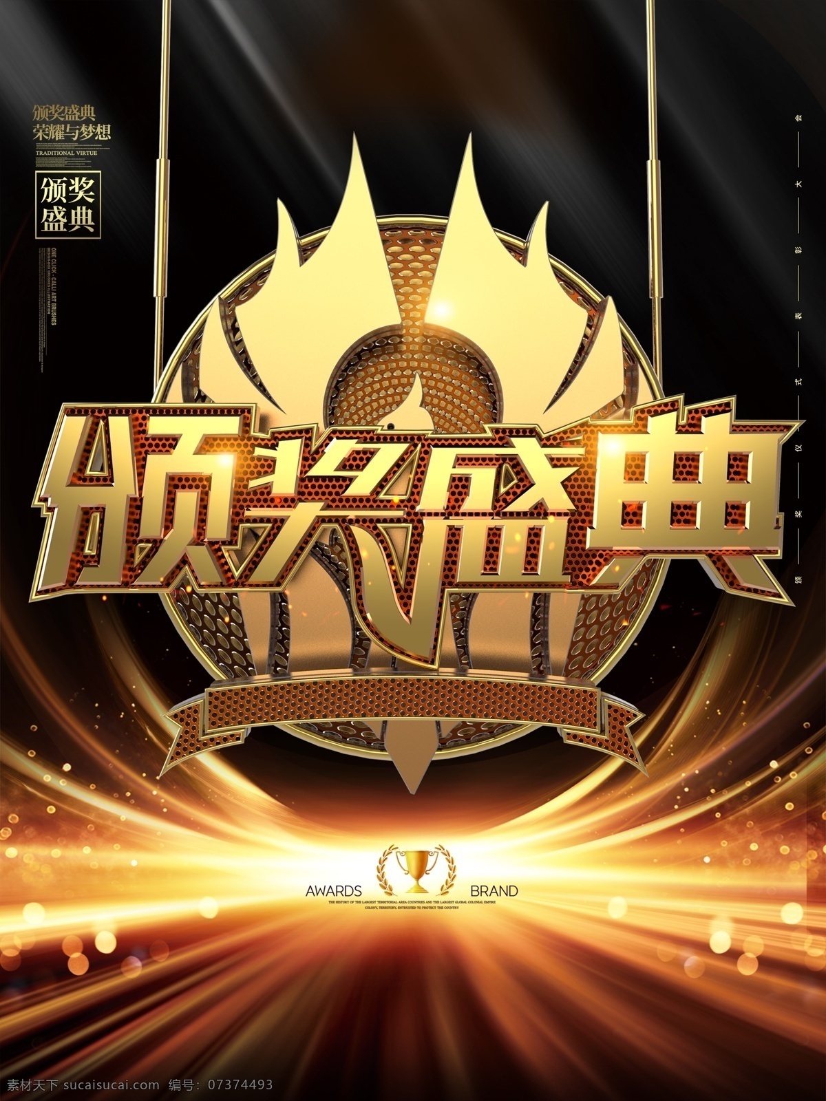 颁奖典礼 颁奖 颁奖晚会 颁奖仪式 企业颁奖晚会 晚会颁奖 晚会 企业颁奖盛典 公司颁奖盛典 公司颁奖晚会 颁奖活动 颁奖舞台 颁奖庆典 颁奖幕布 颁奖会议 会议背景 颁奖设计 颁奖盛典晚会 颁奖大会 年会颁奖 颁奖海报 颁奖宣传 颁奖盛典背景 颁奖盛典字体 颁奖盛典书法 晚会颁奖背景