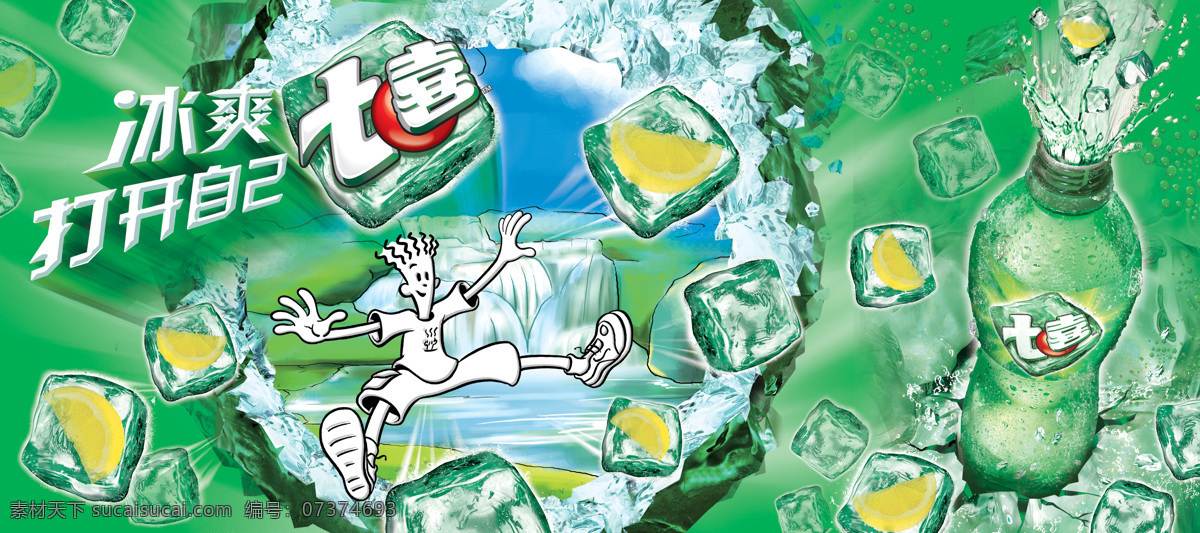 七喜 饮料 高清 广告 设计素材 食品餐饮 平面创意 平面设计 绿色