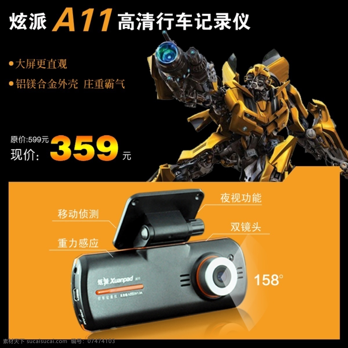 淘宝 行车 记录仪 海报 淘宝海报 淘宝素材 行车记录仪 大黄峰 变型金刚 淘宝促销标签