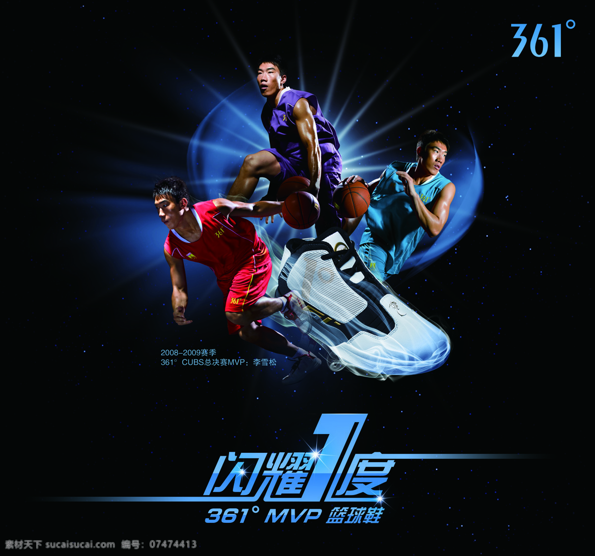 logo 标志 画册设计 篮球鞋 闪耀 三 六 一度 设计素材 模板下载 三六一度 361度 李雪松 鞋 节日素材 六一儿童节