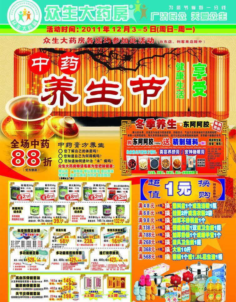 dm单 dm宣传单 传单 大礼包 店面升级 感恩回馈 广告设计模板 礼品盒 药店 dm 单 矢量 单模 板 药店dm单 过年礼包 药店宣传单 宣传单 宣传单模板 数字 艺术字 特价 药品 厂家药品 节日素材 2015 新年 元旦 春节 元宵