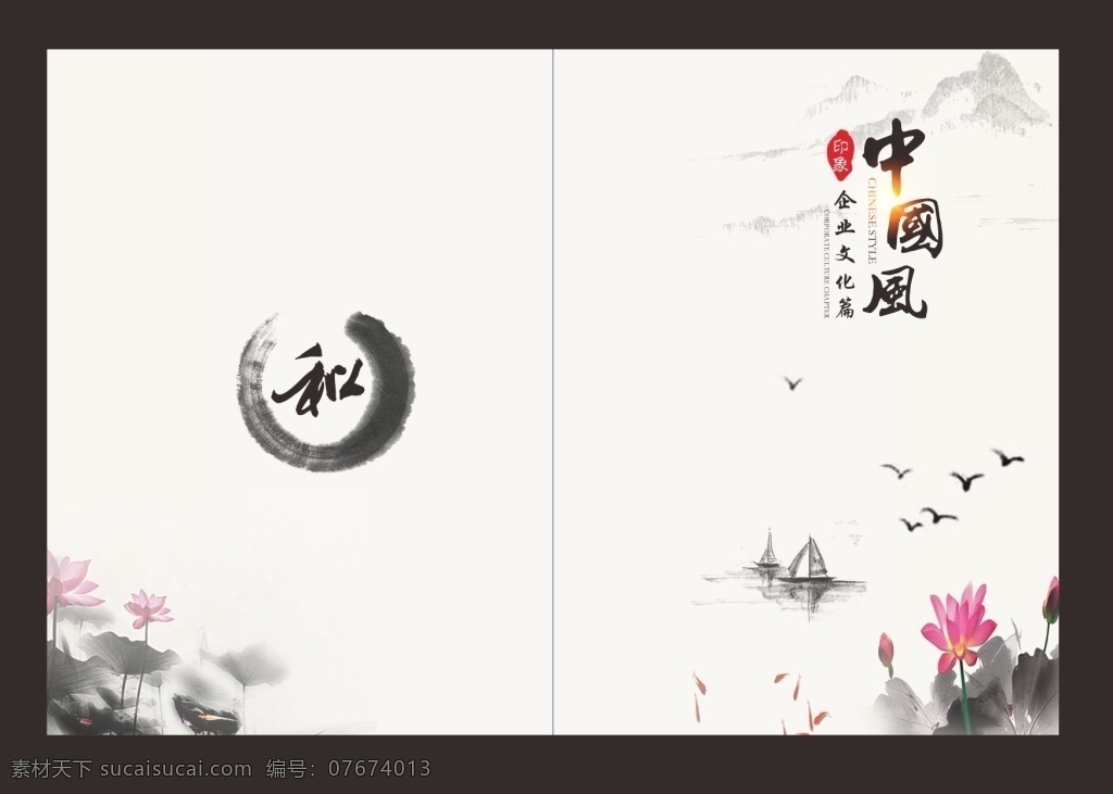 中国 风 画册 封面设计 投资专家 中国风 金融 书籍装帧 水墨 画册封面 装帧设计