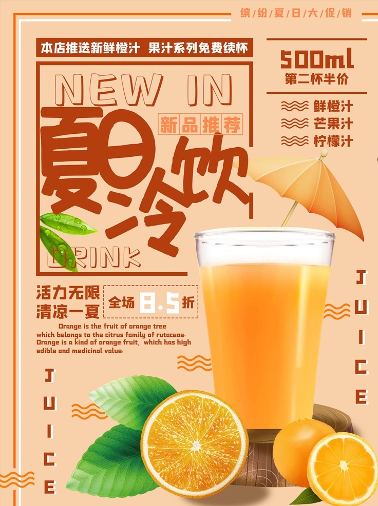 冷饮海报图片 冷饮 冷饮海报 珍珠冷饮 丝袜冷饮 冷饮展板 冷饮易拉宝 冷饮画册 冷饮广告 冷饮店 秘制冷饮 原味冷饮 冷饮店海报 珍珠冷饮店 冷饮传单 珍珠冷饮吊旗 冷饮宣传单 冷饮店展架 冷饮吊旗 冷饮彩页 新鲜冷饮 冷饮宣传 冷饮单页 冷饮饮品 冷饮价格表 台湾冷饮 港式冷饮 美味冷饮 冷饮开业 香浓冷饮