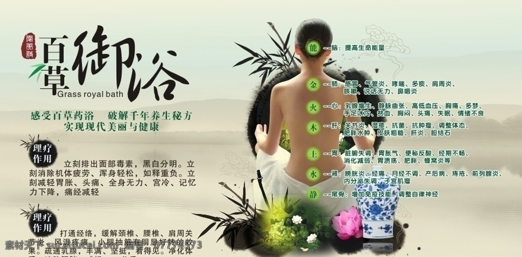 百草药浴 美容 养生 健康 文化 水墨 美女 背 药疗 药浴 花瓶 荷花 竹 中国风 山水 宁静 古印 瑜珈 静心 自然 生态 草药 五行 墨 矢量