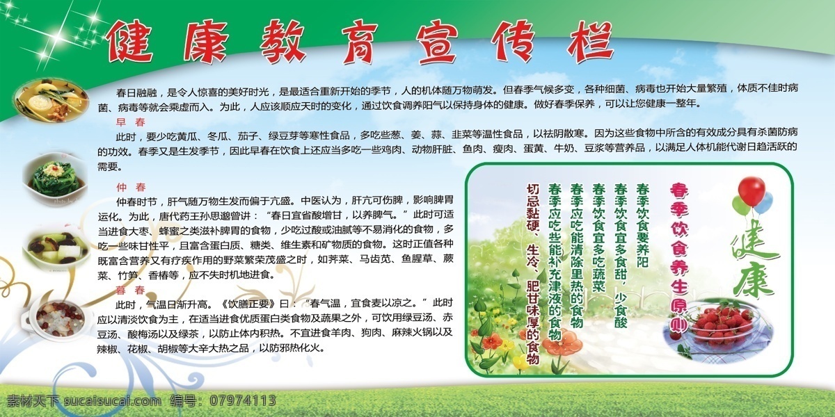 健康教育 宣传栏 关注健康 预防疾病 冬季健康教育 春季健康教育 春季养生 糖尿病 教育 健康专栏 饮食健康专栏 健康 预防疾病宣传 新冠疫情 复工复产复学 饮食展板 健康教育展板 饮食安全 安全宣传栏 生存安全展板 生存安全专栏 饮食注意事项 分层