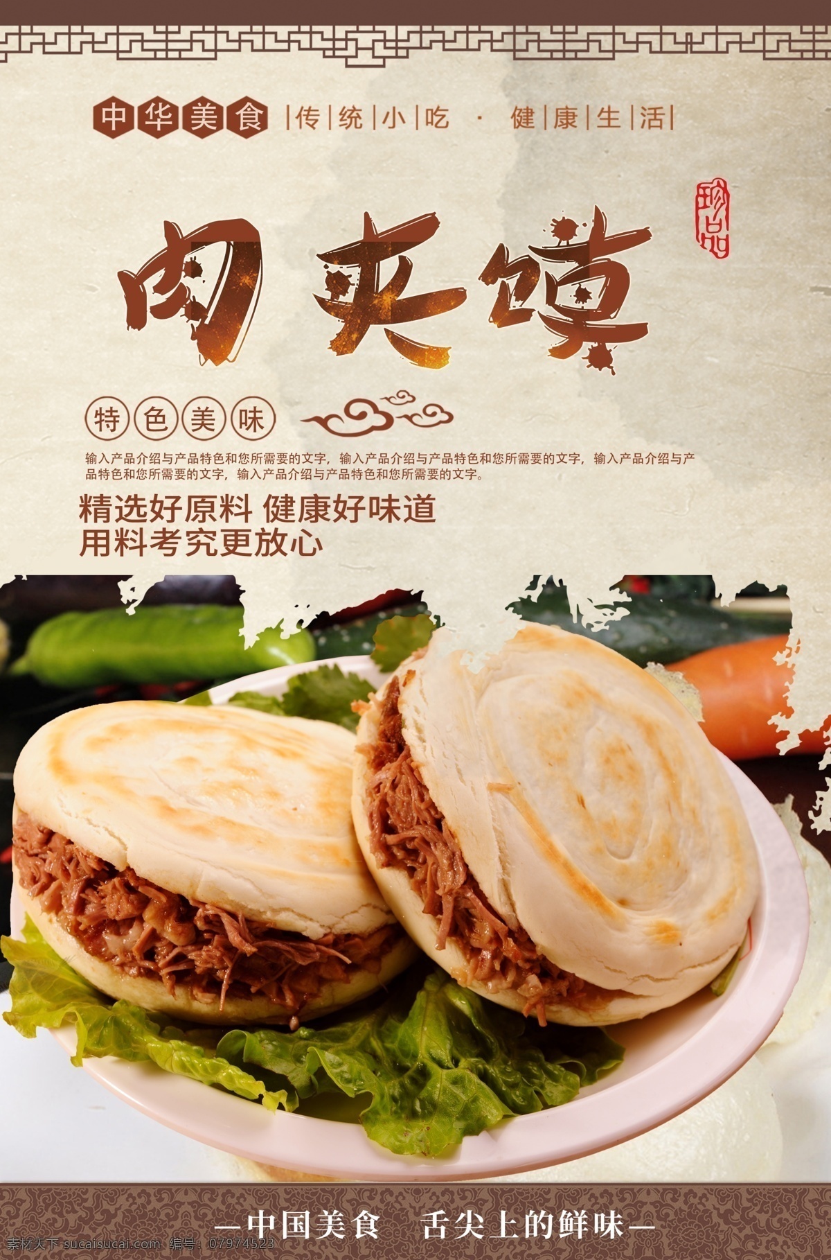腊汁肉夹馍 肉夹馍挂画 老潼关肉夹馍 陕西肉夹馍 肉夹馍袋 西安肉夹馍 肉夹馍名片 肉夹馍灯箱 肉夹馍海报 肉夹馍展板 肉夹馍宣传 肉夹馍广告 肉夹馍宣传单 肉夹馍图片 羊肉肉夹馍 肉夹馍小吃 肉夹馍美食 肉夹馍价目表 肉夹馍加盟 舌尖中国 舌尖美食 肉夹馍开业 肉夹馍展架 网红美食