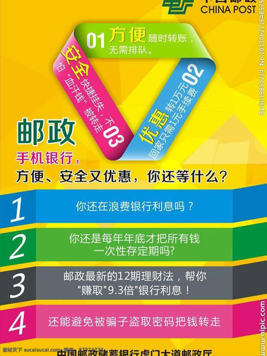 邮政海报 创意 创意海报 邮政 创意设计 黄色