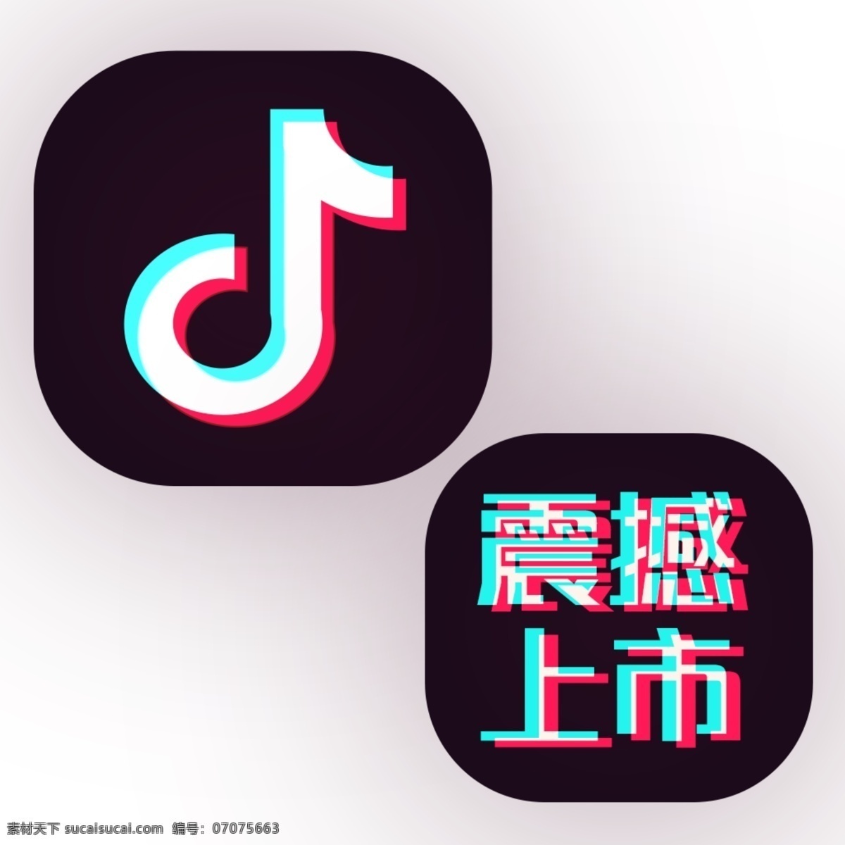 抖 音 标志 字体 效果 源文件 抖音 logo 分层 psd源文件 字体效果 震撼效果 新品上新 标志图标 公共标识标志