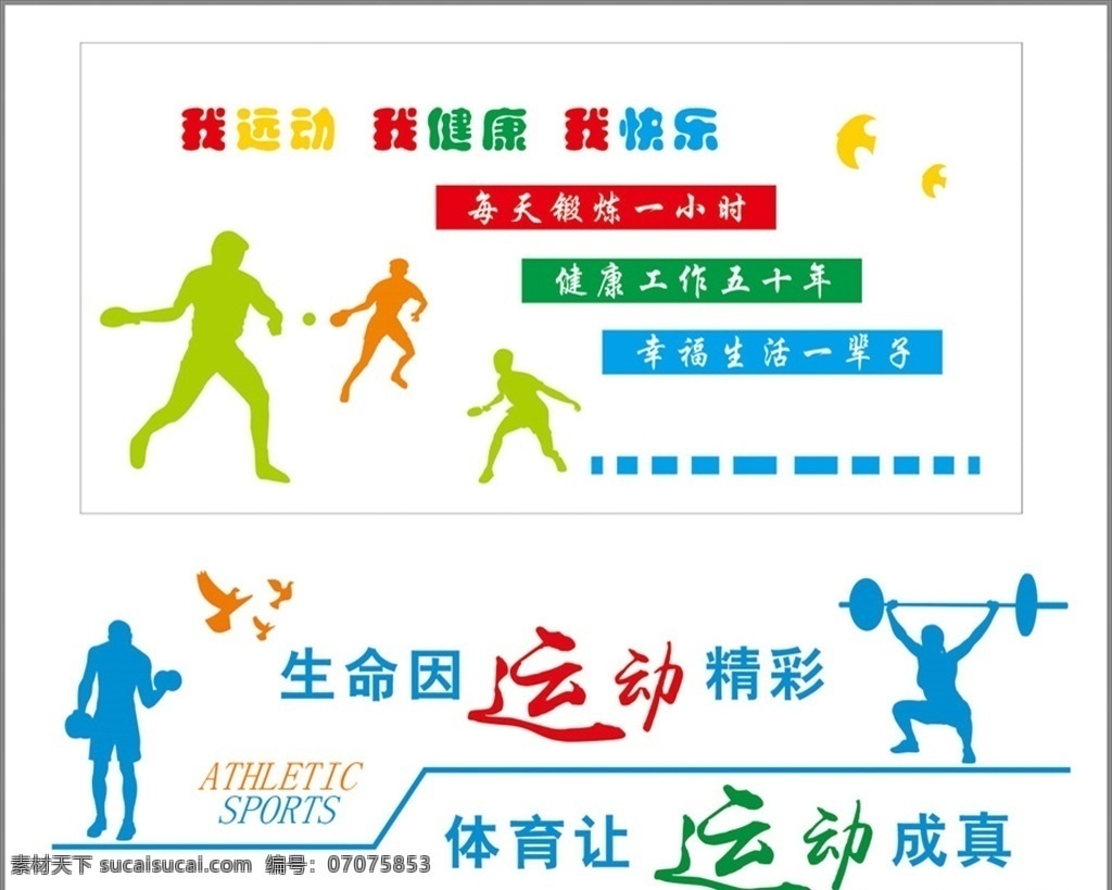 体育背景墙 学校体育运动 校园文化 体育运动 运动人物剪影 马拉松 跑步 羽毛球 网球 足球 动作 田径运动 高尔夫区球