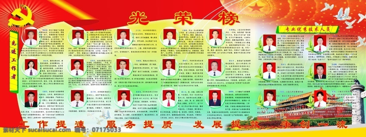 红黄 光荣榜 先进工作者 优秀技术员 红黄背景 分层