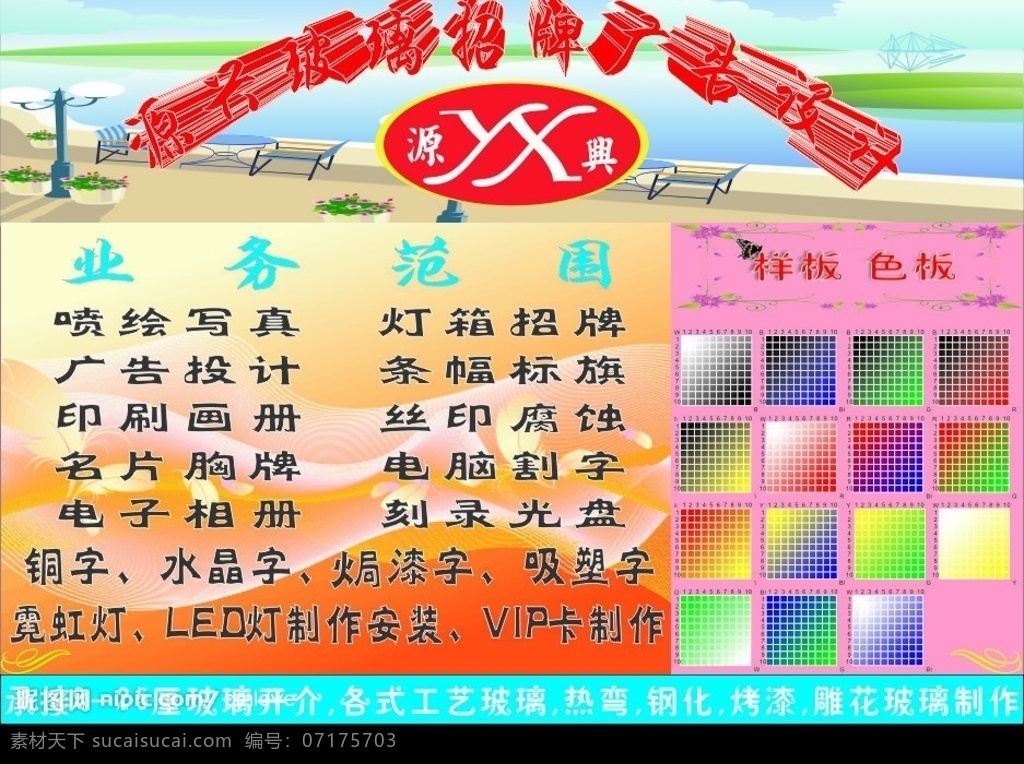 源兴 玻璃 墙面 招牌 广告 恋君心 创世系列设计 背景屏风 其他设计 矢量图库