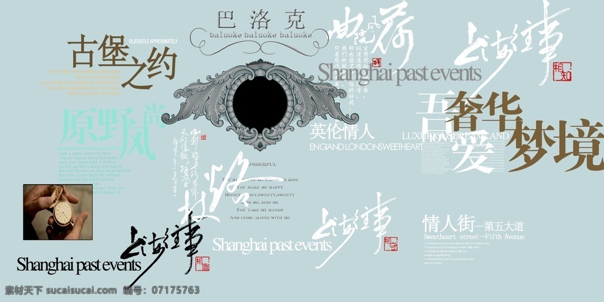 婚纱字体 上海往事 时钟 巴洛克 字体下载 源文件