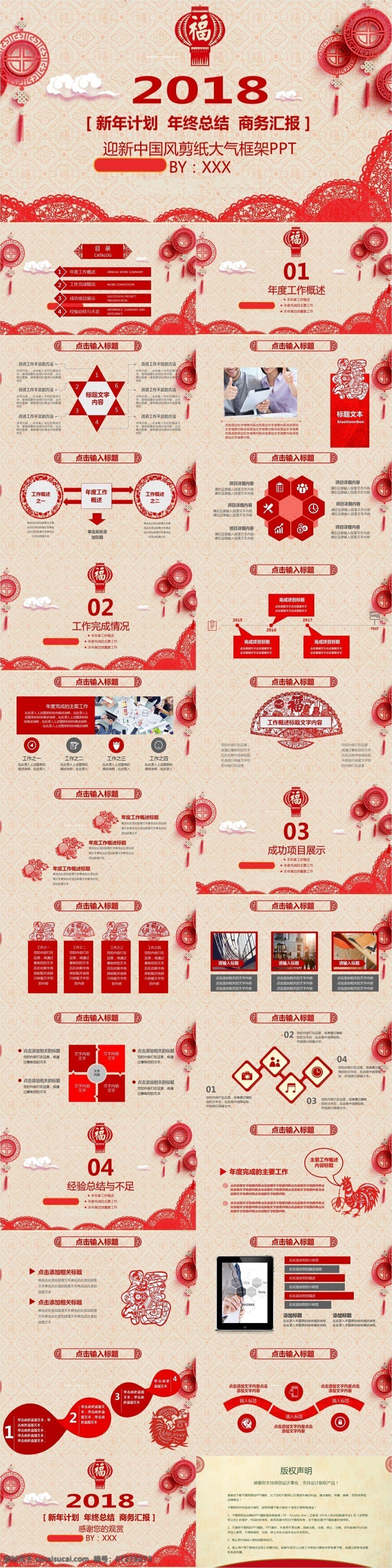中国 风 剪纸 大气 框架 迎新 总结 模板 大数据ppt 剪纸ppt 框架ppt 年终 商务 公司 宣传ppt 云计算ppt