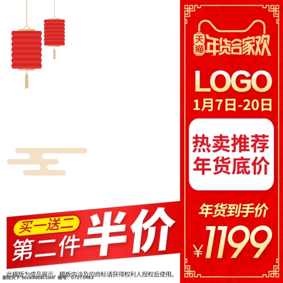 年货 节 天猫 主 图 直通车 红色 化妆品 主图 年货节 食品 淘宝 用品
