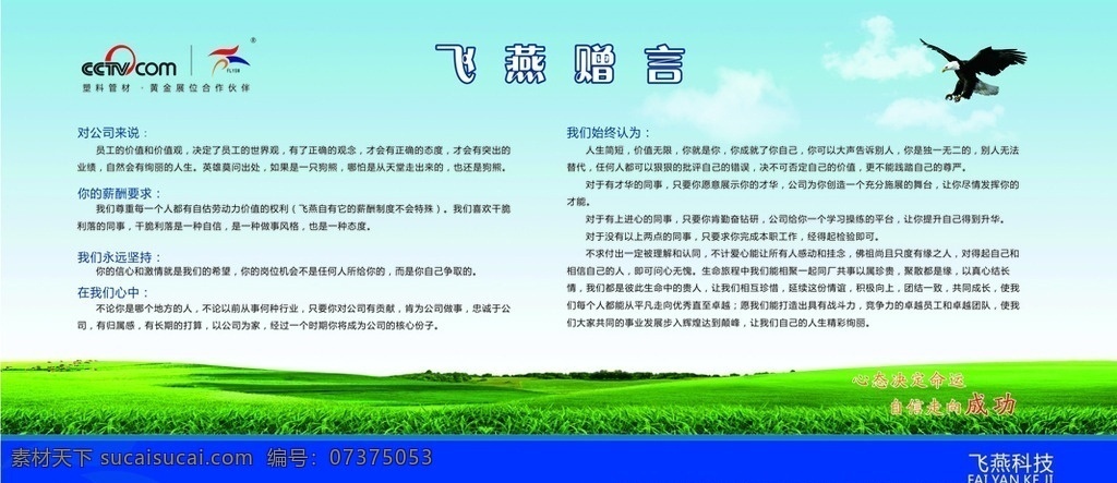 企业文化墙 企业宣传栏 宣传栏 文化墙 企业文化 企业愿景 企业赠言口 工作态度 飞燕科技 飞燕