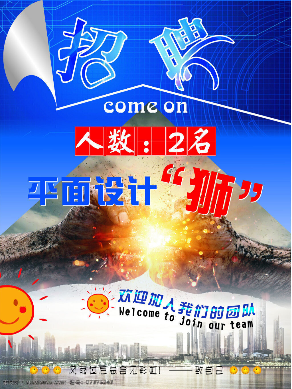 招牌 平面 设计师 招聘 平面设计师 水牌 蓝色