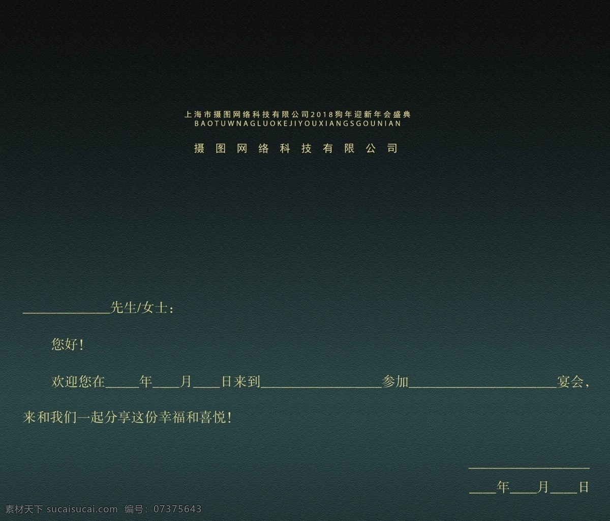 高端 绿色 邀请函 年会邀请 会议邀请函 商务邀请函 盛典邀请函 高端邀请函 邀请函设计