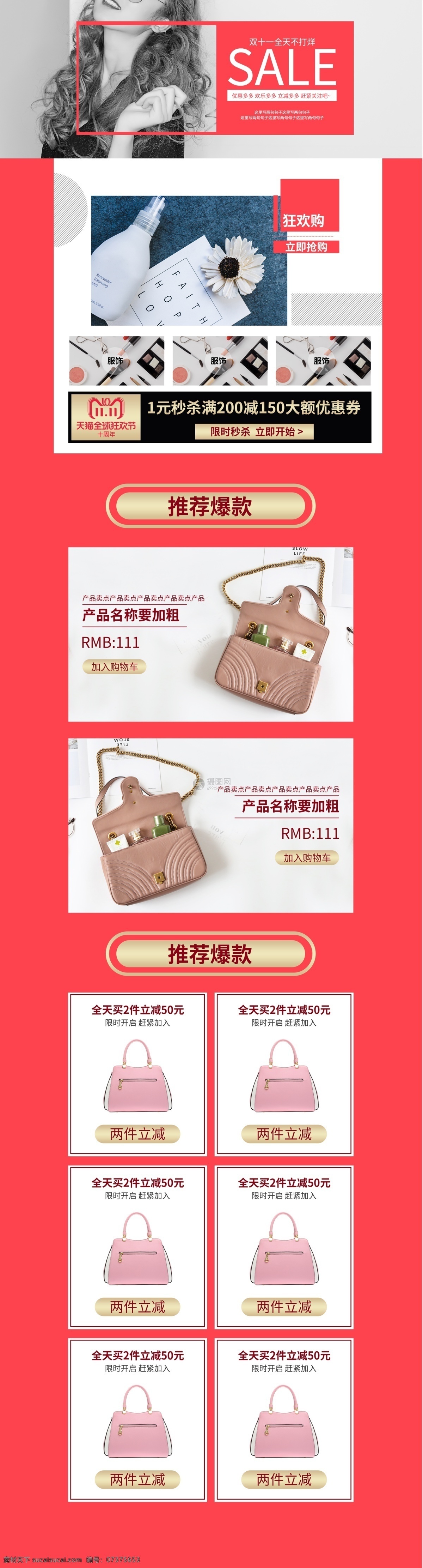 电商 促销 淘宝 首页 模版 打折 优惠 买买买 买卖 活动 双十一 降价 购买 购物车 购物 聚划算 秒杀 团购 热卖 sale