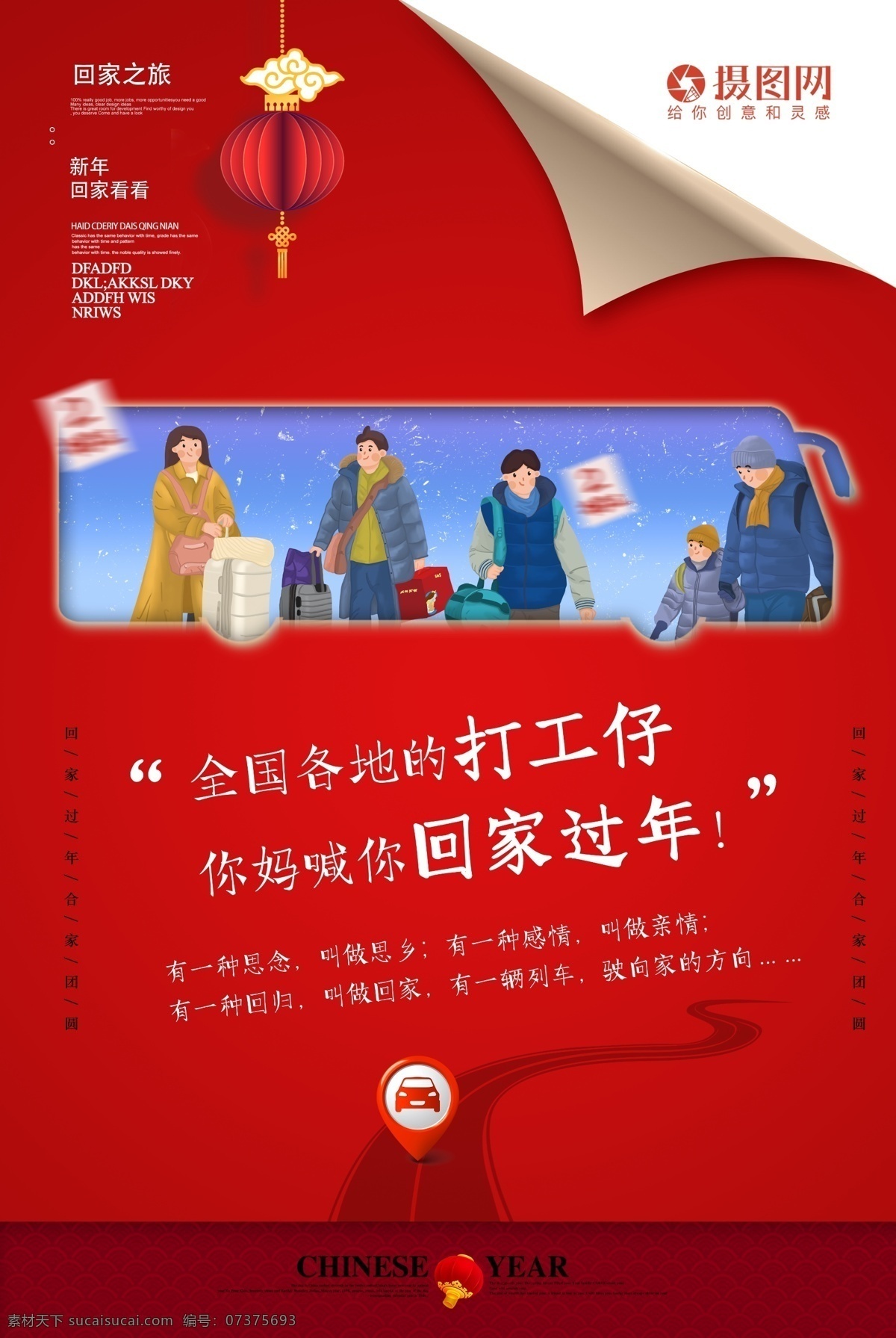 翻 页 红色 回家 过年 系列 海报 回家过年 插画风 春运 思乡 团圆 团聚 春晚 春节 新年快乐 客车 汽车 车剪影 交通 返乡 在路上 文字海报 走心文案 系列海报