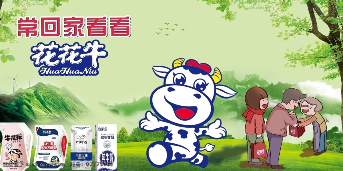 花花牛牛奶 牛奶 纯牛奶 牛奶海报 单页