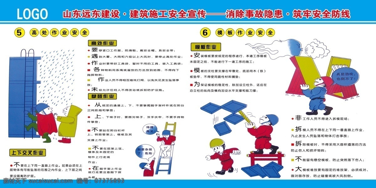 建筑 安全 挂图 安全挂图 建筑安全 建筑挂图 挂图建筑 施工安全 施工挂图