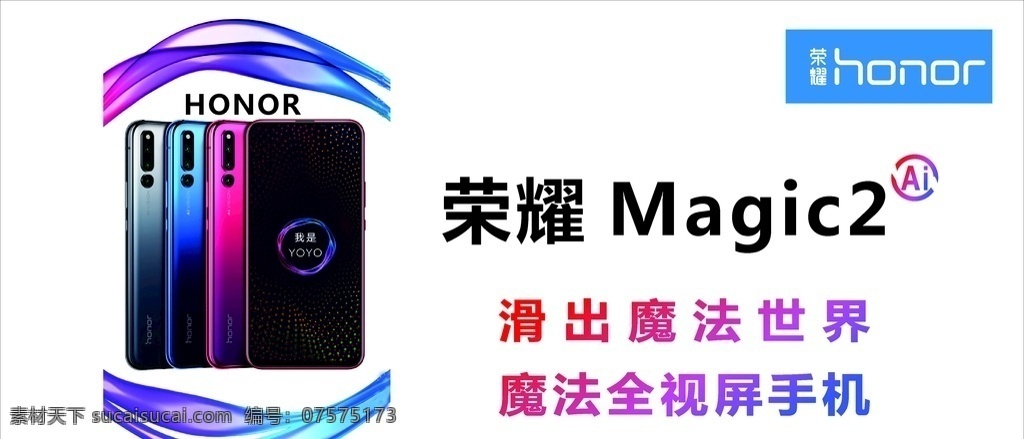 华为logo 华为手机 荣耀 magic2 会变色更潮美 华为手机海报 华为荣耀 柜 贴 展板 展架 海报制度