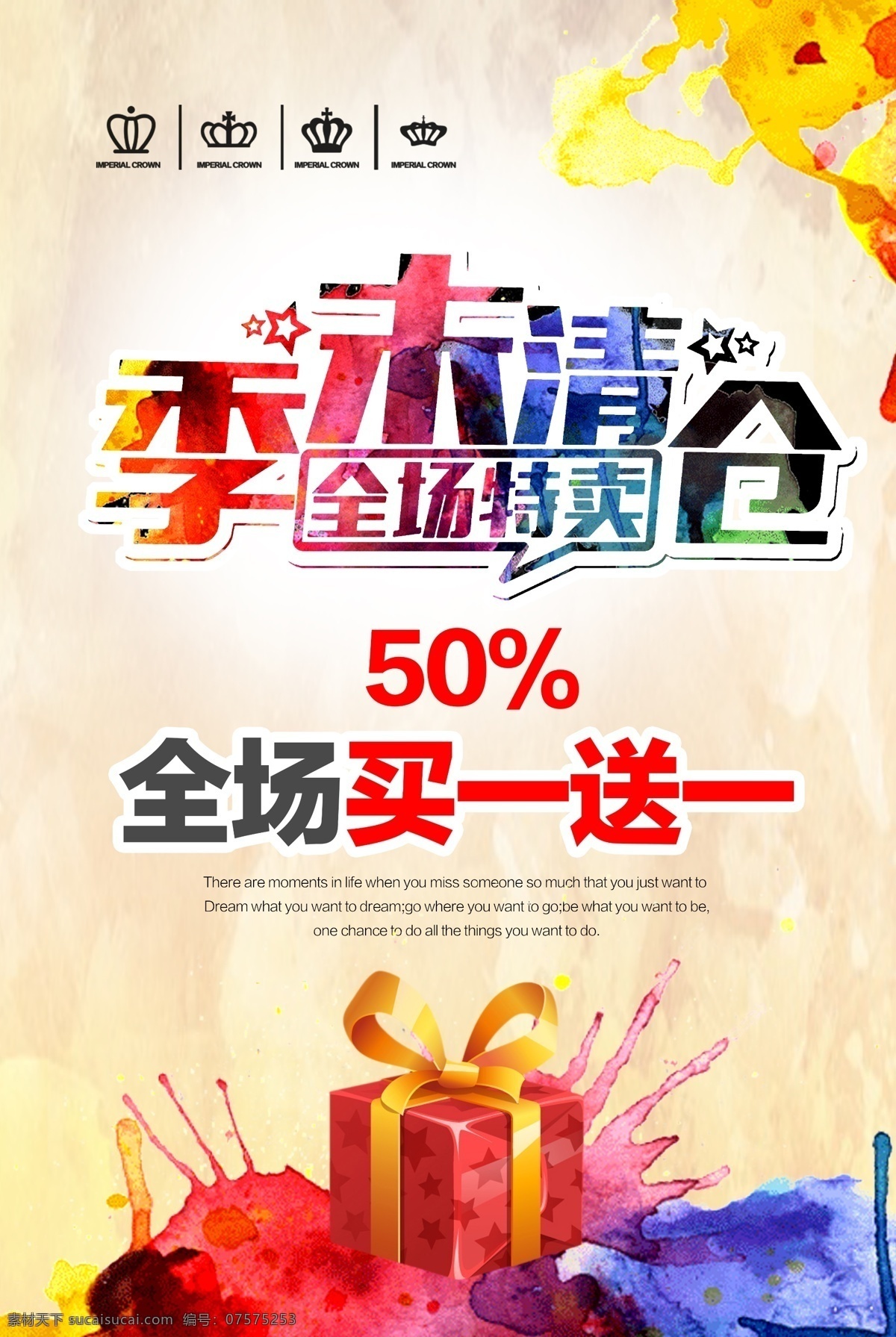 换季 大清 仓海 报 换季清仓 清仓海报 清仓 清仓处理 秋季清仓 春季清仓 清仓甩卖 清仓热卖 清仓大处理 换季促销海报 换季大促 换季促销 清仓特惠 换季热卖 换季大处理 换季大清仓