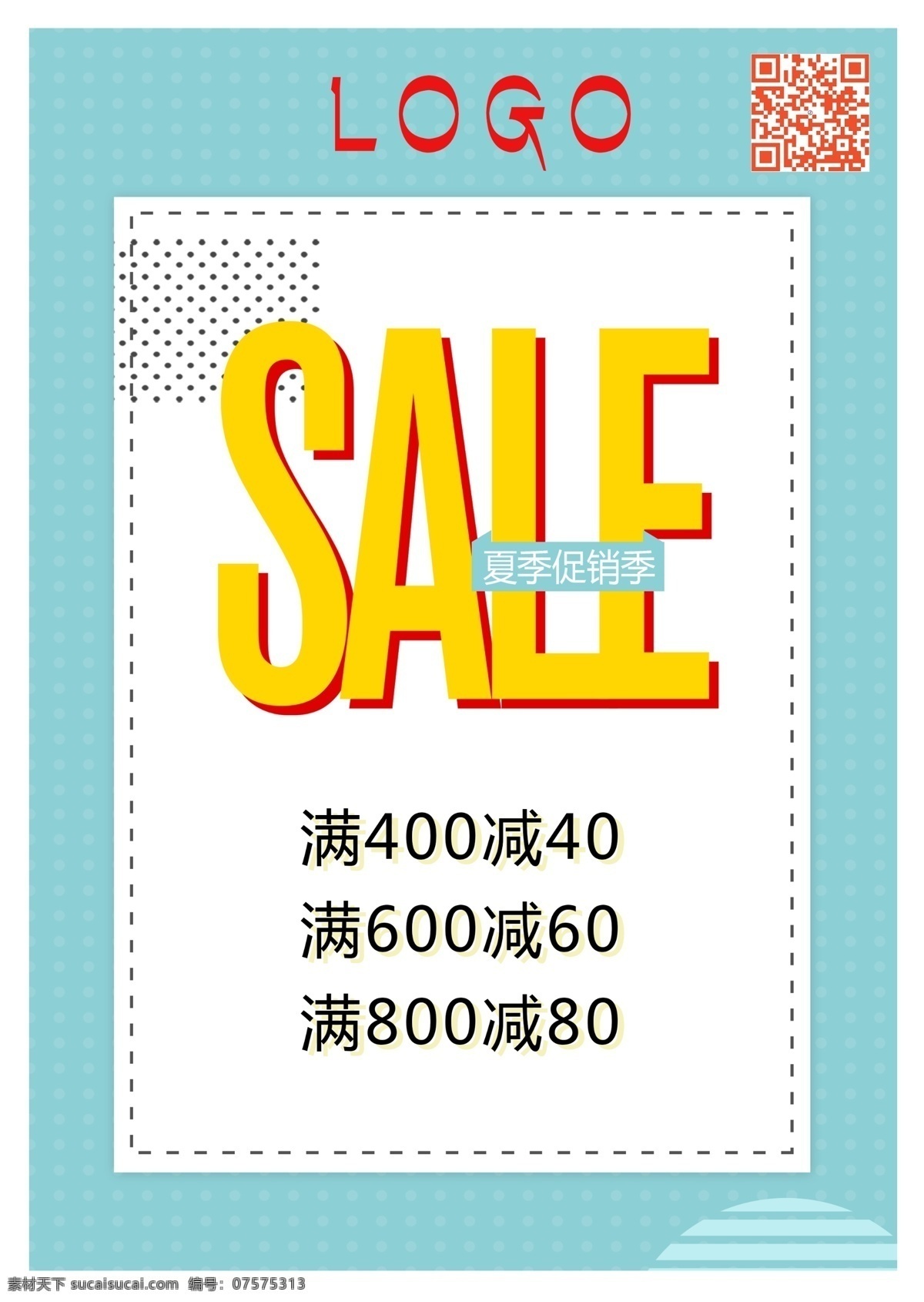 店铺 特卖 促销 海报 店铺促销海报 满减 a4展示架 背胶 亚克力展板 全称特卖