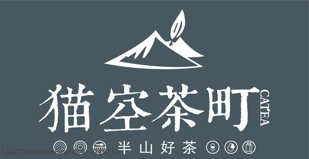 猫空茶町 logo 半山好茶 标志 标识 茶饮 logo设计