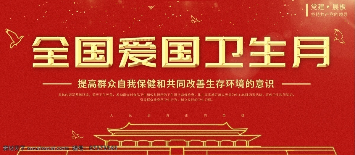爱国卫生月 爱国卫生 爱国卫生宣传 爱国卫生展板 爱国卫生漫画 爱国卫生运动 爱国卫生背景 爱国卫生卡通 全国爱国卫生 爱国卫生图片 爱国卫生板报 爱国 卫生宣传栏 爱国卫生日 爱国卫生周 除四害展板 健康教育展板 夏季疾病预防 2019 卫生 年 卫生宣传