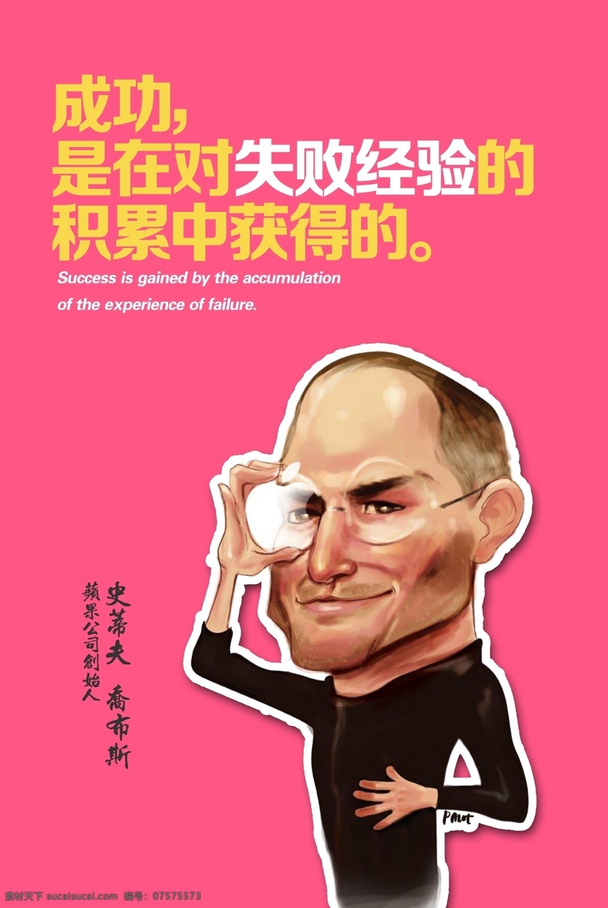 名人卡通海报 名人 卡通海报 乔布斯 动漫 灯箱
